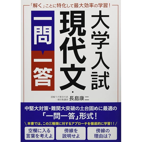 センター現代文一問一答問題集 必修編 | 板野博行 |本 | 通販 | Amazon